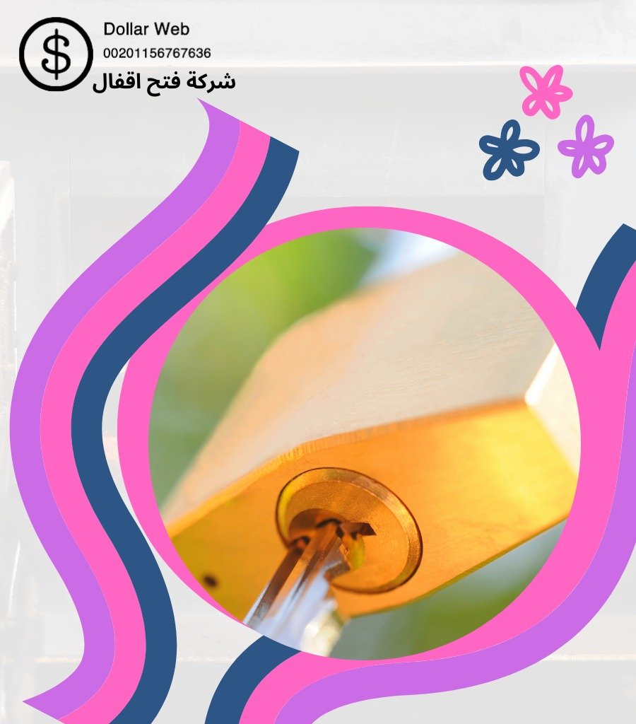 نجار فتح اقفال الفنطاس
