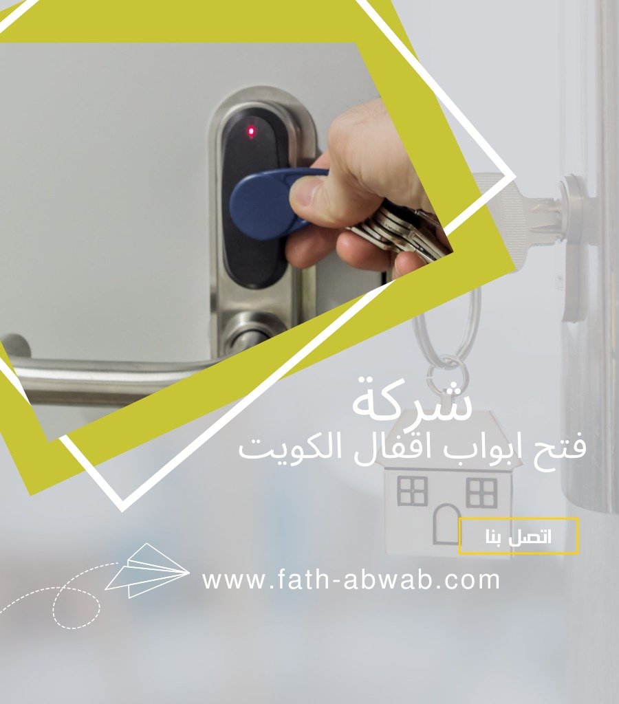 نجار فتح اقفال مبارك الكبير