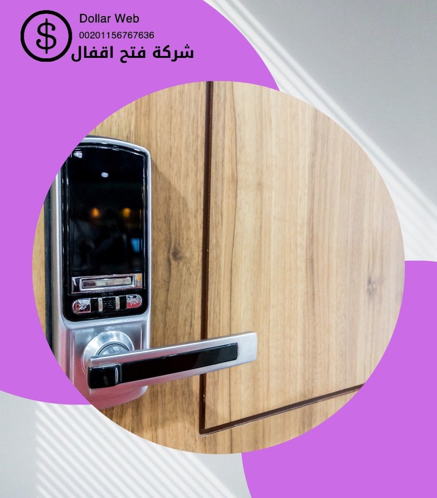 فتح أبواب المنزل