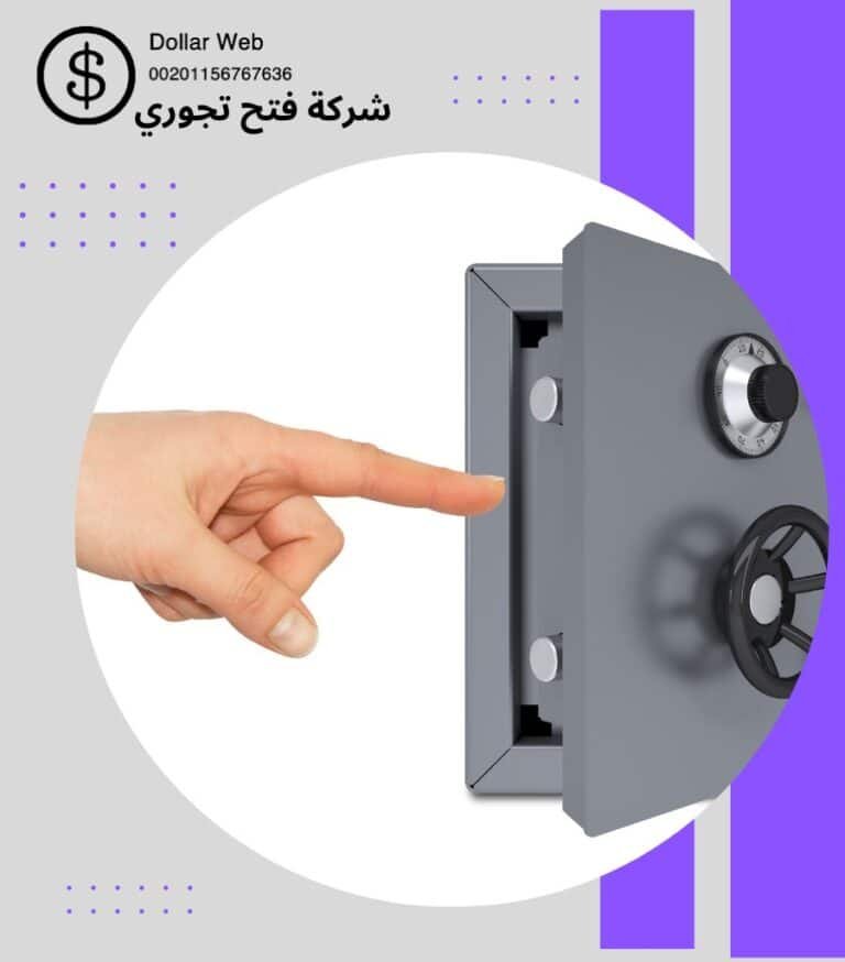 فتح تجوري بالكويت بدون كسر