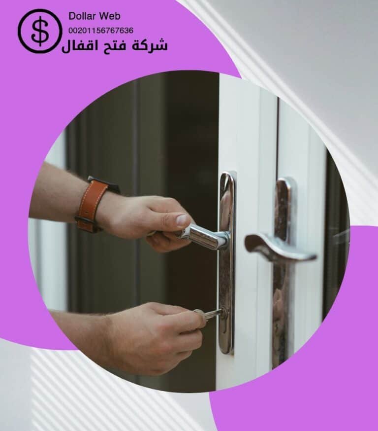 فتح ابواب شقق